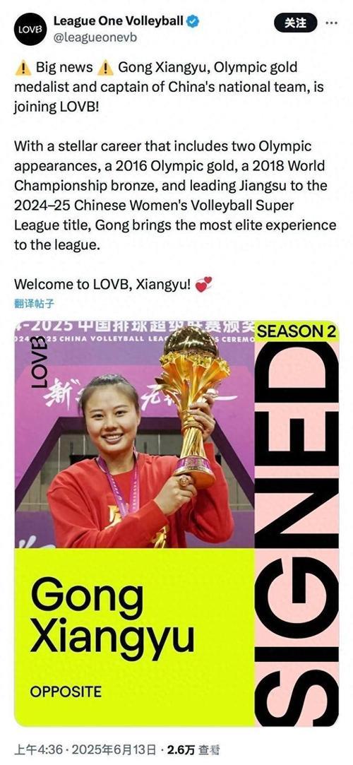 龚翔宇加盟美国女排联赛，开启海外征程