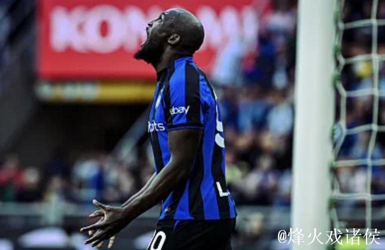 热身赛-卢卡库失良机 国际米兰90分钟遭绝杀客负